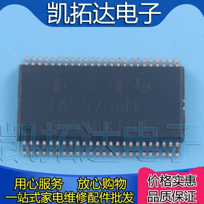 凯拓达电子tas5756m音频放大器