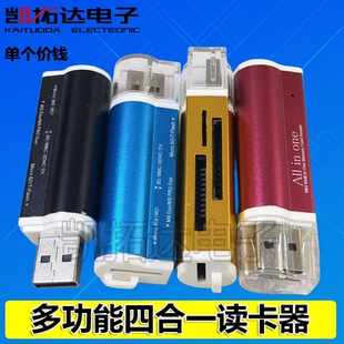 铝合金读卡器USB2.0多合一读卡器四合一通用读卡器 读取器