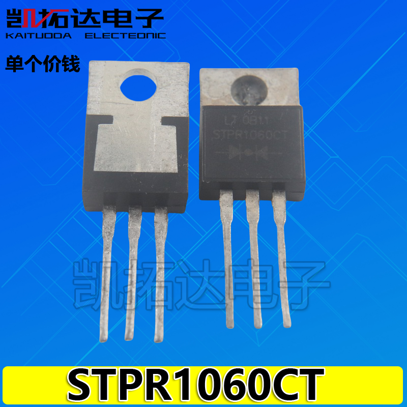 【凯拓达电子】进口拆机MBR1060 STPR1060CT【铁头】2脚3脚整流管
