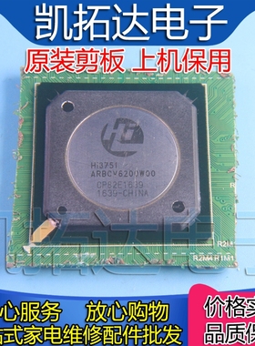 【剪板保上机】HI3751ARBCV6200W00 安防解码器芯片BGA