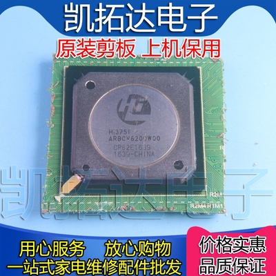 【剪板保上机】HI3751ARBCV6200W00 安防解码器芯片BGA