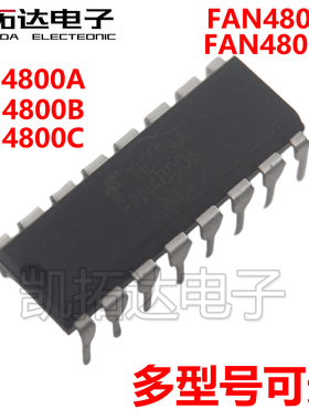 凯拓达电子】FAN4800IN/B/HB FAN4800C FAN4800A DIP-16直插封装