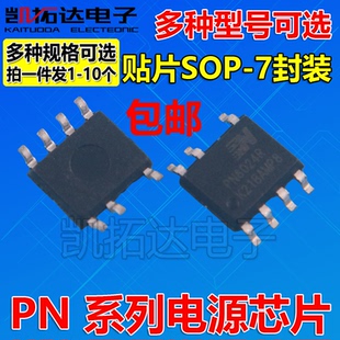 贴片电源芯片PN6013 PN6775H PN7006B A PN7103 PN7106B PN8007A