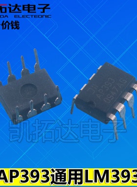【凯拓达电子】LM393N AS393AP AP393 双电压比较器 DIP-8