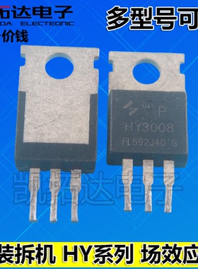 HY1707 HY1906 3008 3010 HY3208 3210 3608 逆变器控制场效应管