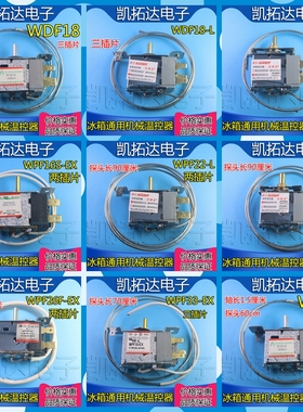 冰箱冰柜温控器开关WPF20-L 22 24 WDF-18 20EX K50 1.5A-L 15-L