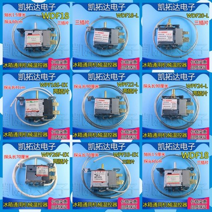 冰箱冰柜温控器开关WPF20-L 22 24 WDF-18 20EX K50 1.5A-L 15-L