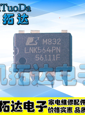 【凯拓达电子】 LNK564PN LNK564P 电源管理芯片 7脚电源
