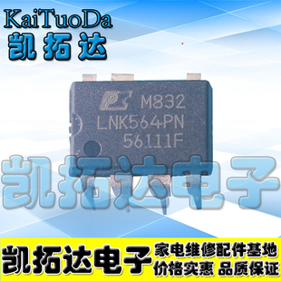 【凯拓达电子】 LNK564PN LNK564P 电源管理芯片 7脚电源