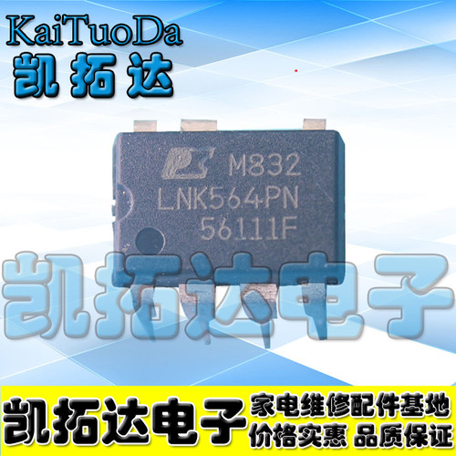 【凯拓达电子】 LNK564PN LNK564P 电源管理芯片 7脚电源