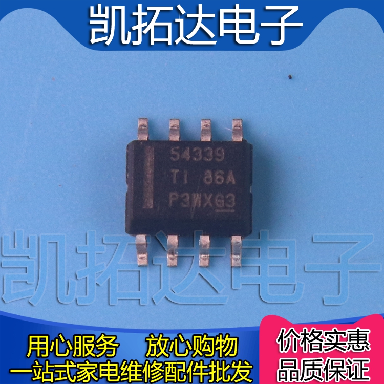【凯拓达电子】TPS54339EDDAR TPS54339E 54339E SOP8 贴片