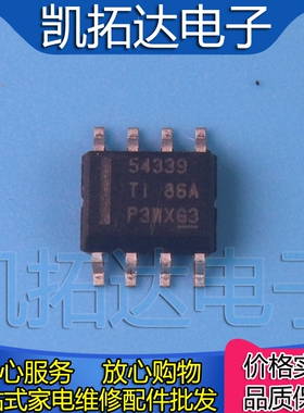 【凯拓达电子】TPS54339EDDAR TPS54339E 54339E SOP8 贴片