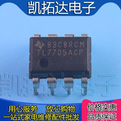 【凯拓达电子】直插 TL7705ACP  监控电路IC DIP-8