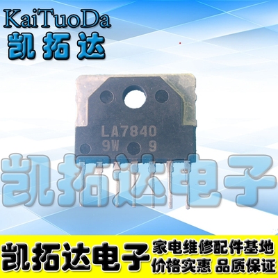 【凯拓达电子】 LA7840 场扫描集成电路