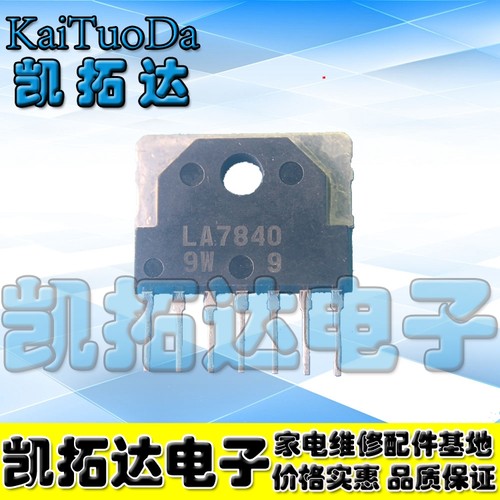 【凯拓达电子】 LA7840 场扫描集成电路