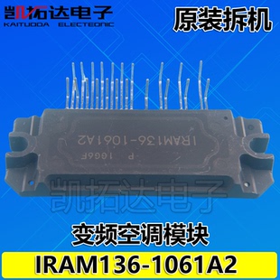 IRAM136 質量保證 原裝 進口拆機 變頻模塊 凱拓達電子 1061A2