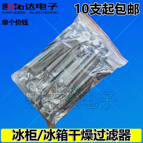 正品优质加大冰箱过滤器干燥