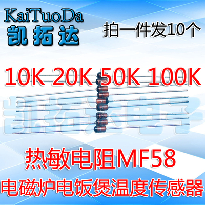 【拍一件发10个】10K 20K 50K 100K 热敏电阻 电磁炉温度传感器