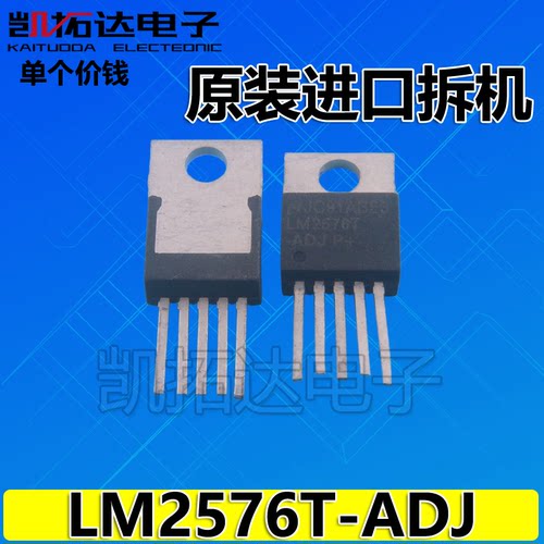 【凯拓达电子】 LM2576T-ADJ 12 5.0 TO-220-5 稳压降压器大芯片