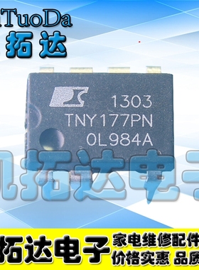 【十个包邮】TNY177P TNY177PN 正品电源管理芯片 直插7脚