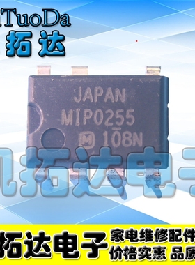 【凯拓达电子】电源芯片 MIP0255 直插7脚