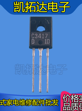 【凯拓达电子】原装进口拆机 C3417 2SC3417 高频三极管