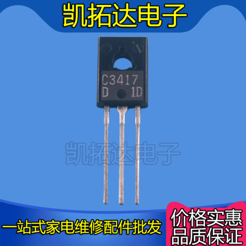 【凯拓达电子】原装进口拆机 C3417 2SC3417 高频三极管