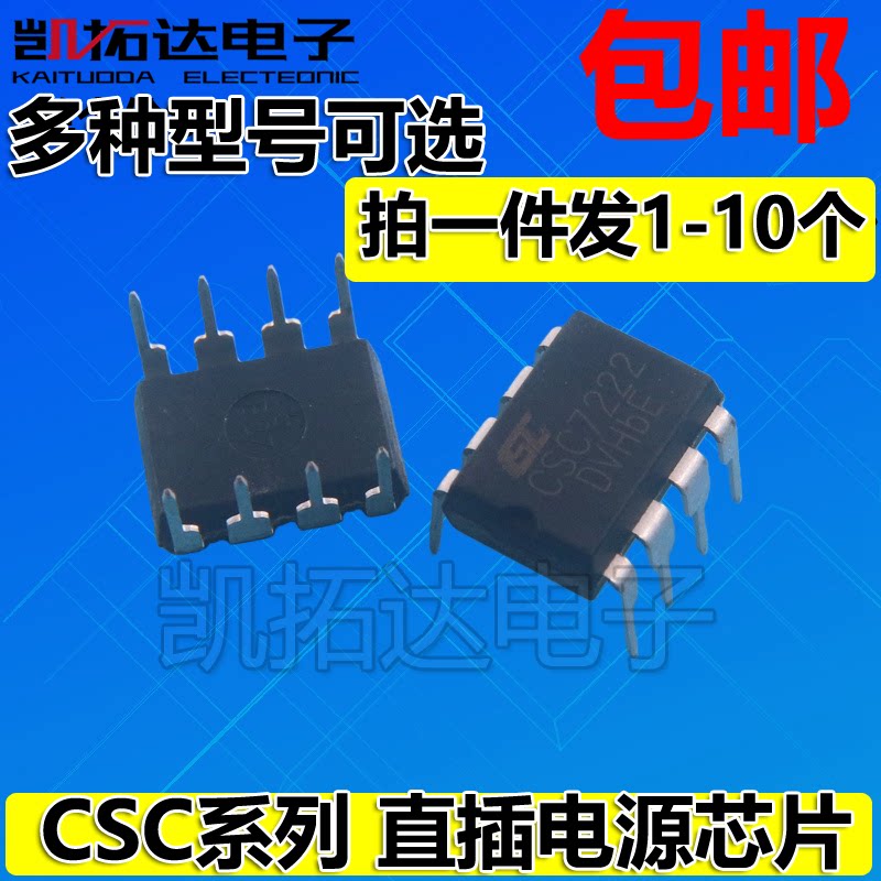 CSC7224 CSC7203 CSC7222 CSC7225 CSC7221 直插电源管理芯片