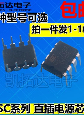 CSC7224 CSC7203 CSC7222 CSC7225 CSC7221 直插电源管理芯片