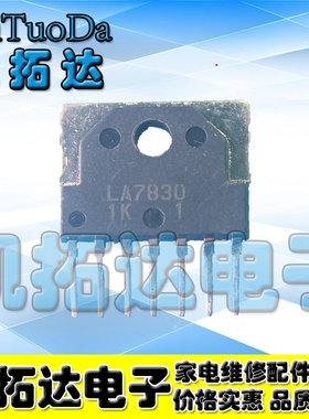 【凯拓达电子】 LA7830 场扫描集成