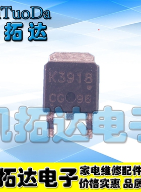 【凯拓达电子】K3918 场效应MOS管 2SK3918 贴片主板常用代换元件