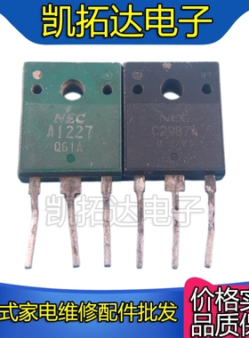 进口拆机 A1227 C2987 2SA1227 2SC2987 原装功放对管三极管