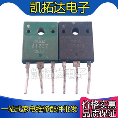 进口拆机 A1227 C2987 2SA1227 2SC2987 原装功放对管三极管