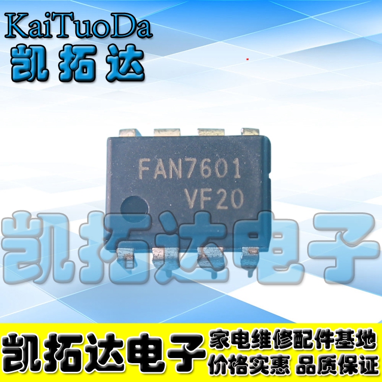 【凯拓达电子】 FAN7601液晶电源板芯片