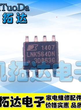 【凯拓达电子】LNK564DN LNK563DN AC-DC 转换器，离线开关