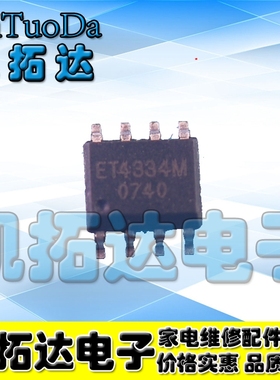 【凯拓达电子】全新原装 ET4334M ET433 SOP-8贴片