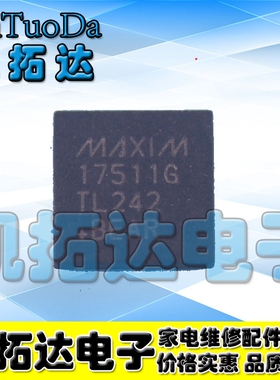 【凯拓达电子】MAX17511G 17511G 原装正品 QFN封装