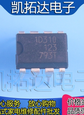 【凯拓达电子】IC集成直插DIP8/1D310/SSC1D310 原装正品