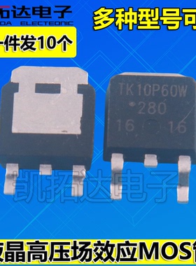 TK8P65W K7P60 10P60 11P65 12P60 5P60 6P60 290P 高压场效应MOS