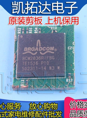 【剪板保上机】BCM2836RIFBG  电子元器件集成块IC芯片