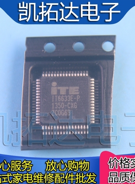 【凯拓达电子】 IT6633E-P BXO CXG CXO QFP64 液晶芯片