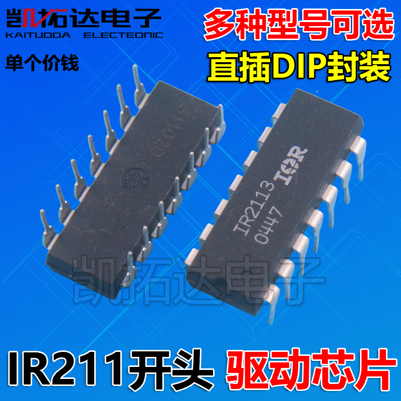 【凯拓达电子】 IR2110 IR2112 IR2113 IR2156电桥驱动器芯片