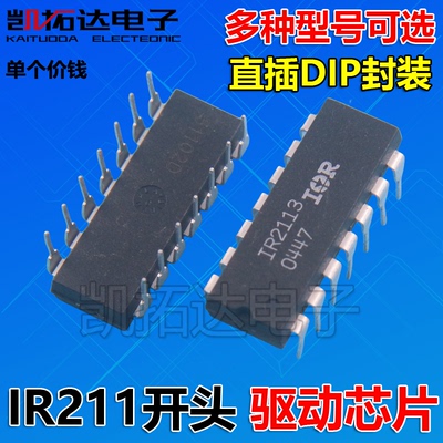 【凯拓达电子】 IR2110 IR2112 IR2113 IR2156 IR2213 驱动器芯片