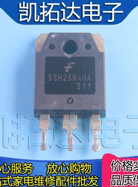 【凯拓达】拆机 SSH25N40A SSH25N40 25N40 TO-247 MOS场效应管