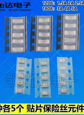 1206 1.5A 2A 2.5A 1808 3A 4A 5A 贴片保险丝元件包6种各5个