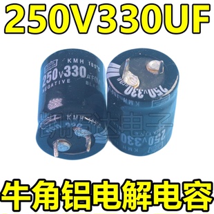 【凯拓达电子】250V330UF硬脚电容250V330UF电解电容
