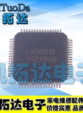 【凯拓达电子】全新原装 LXD91810 液晶屏主芯片