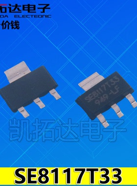 SE8117T18-LF-3.3V T33 T25 2.5 T18 1.8 ADJ 1.25V液晶稳压管SOT