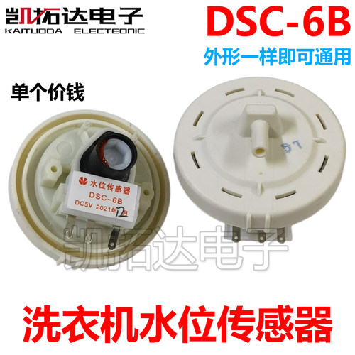 黄色水位开关感应器洗衣机配件