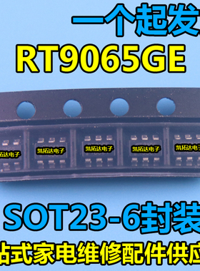 【凯拓达电子】RT9065GE RT9065丝印OB 08 OB=348 0B=348 SOT23-6